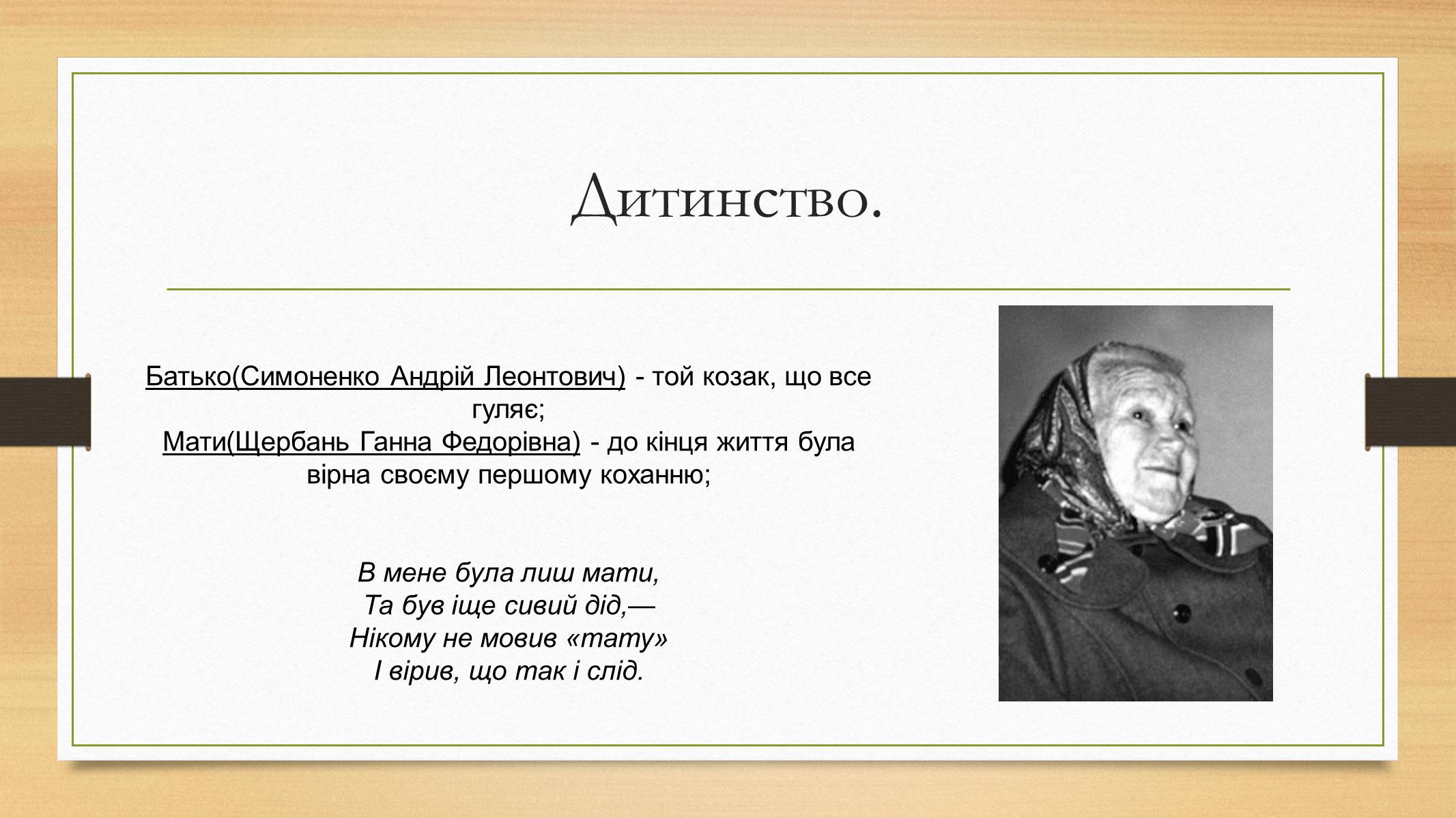 Презентація на тему «Василь Симоненко» (варіант 12) - Слайд #2 Презентація на тему «Василь Симоненко» (варіант 12) - Слайд #2