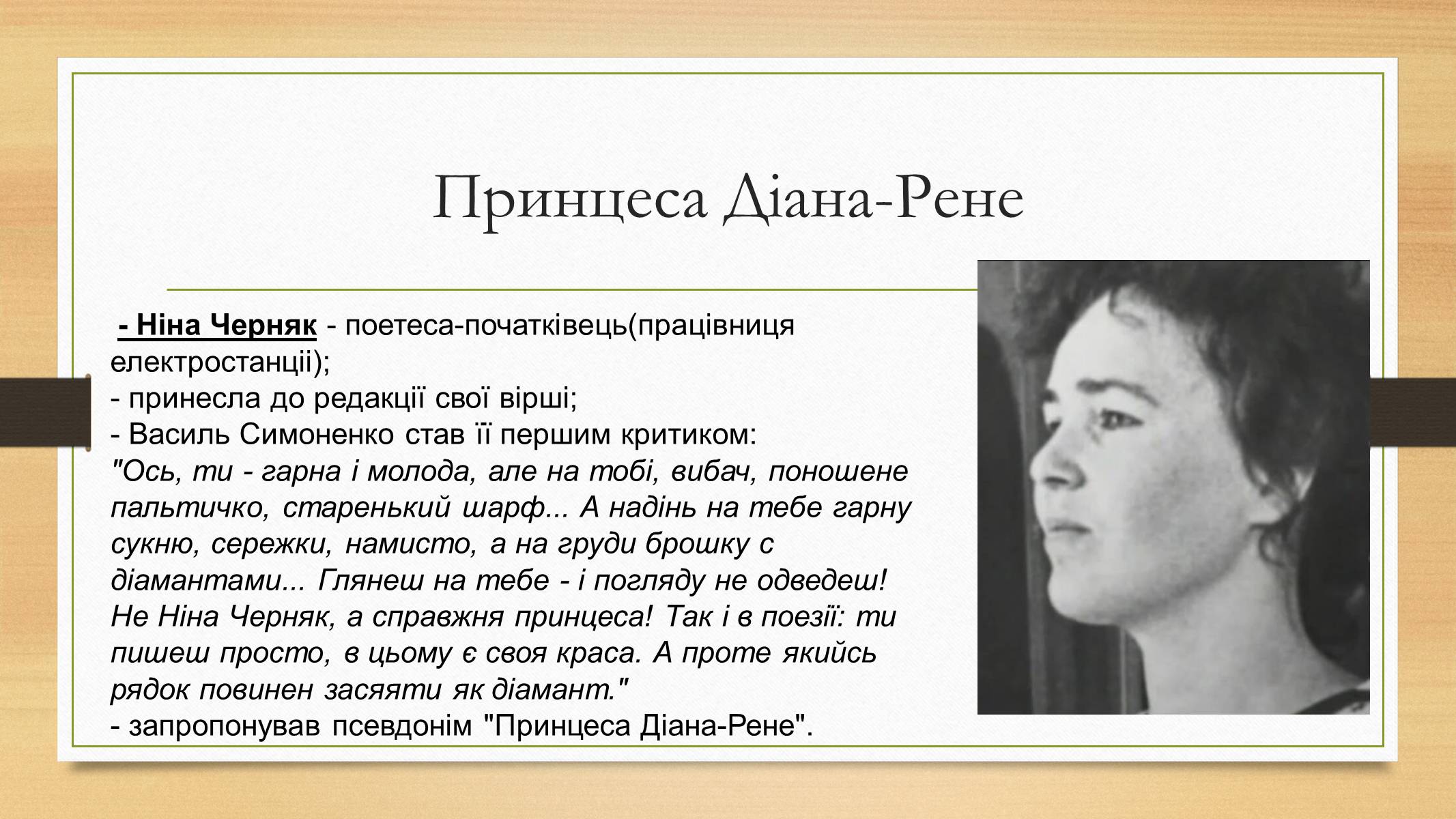 Презентація на тему «Василь Симоненко» (варіант 12) - Слайд #6 Презентація на тему «Василь Симоненко» (варіант 12) - Слайд #6