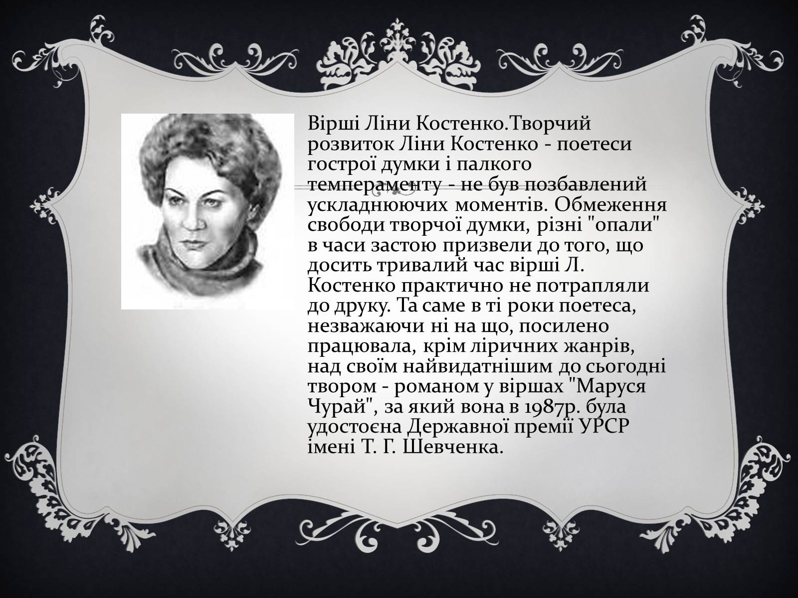 Презентація на тему «Ліна Костенко» (варіант 2) - Слайд #4 Презентація на тему «Ліна Костенко» (варіант 2) - Слайд #4