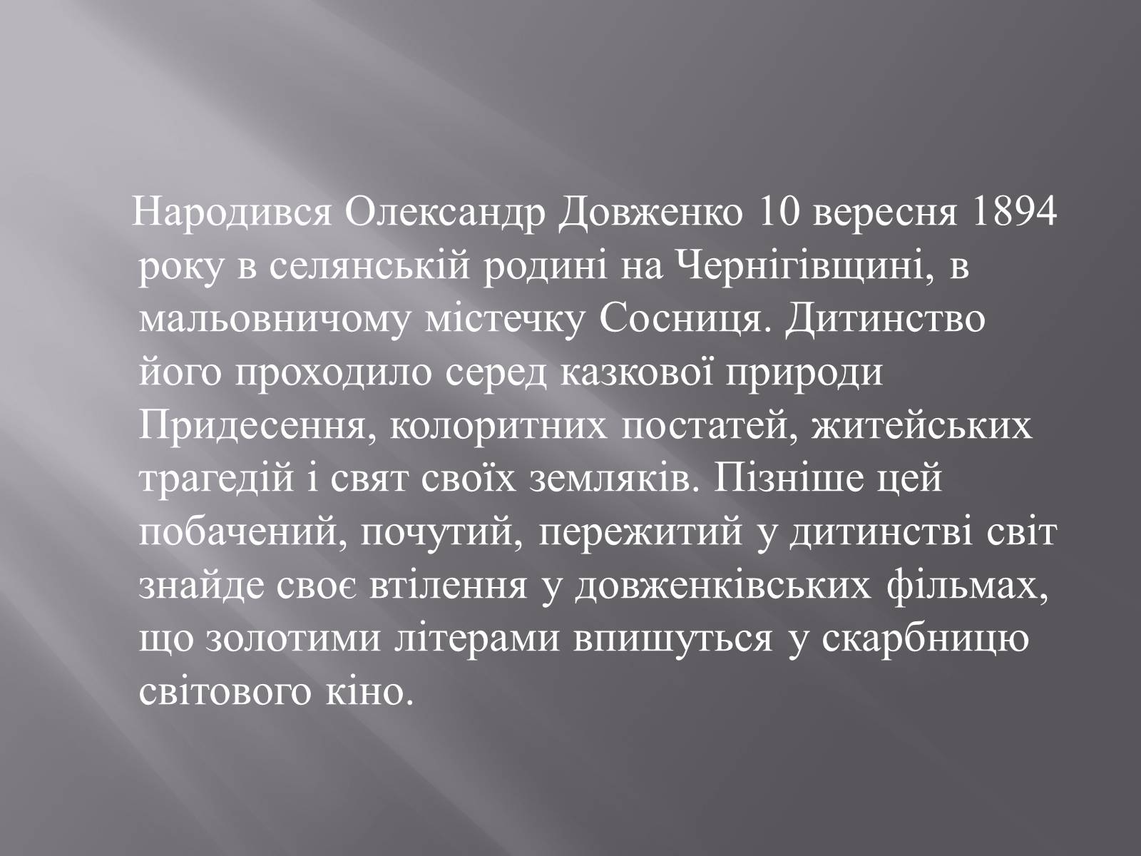 Презентація на тему «Олександр Довженко» (варіант 9) - Слайд #2 Презентація на тему «Олександр Довженко» (варіант 9) - Слайд #2