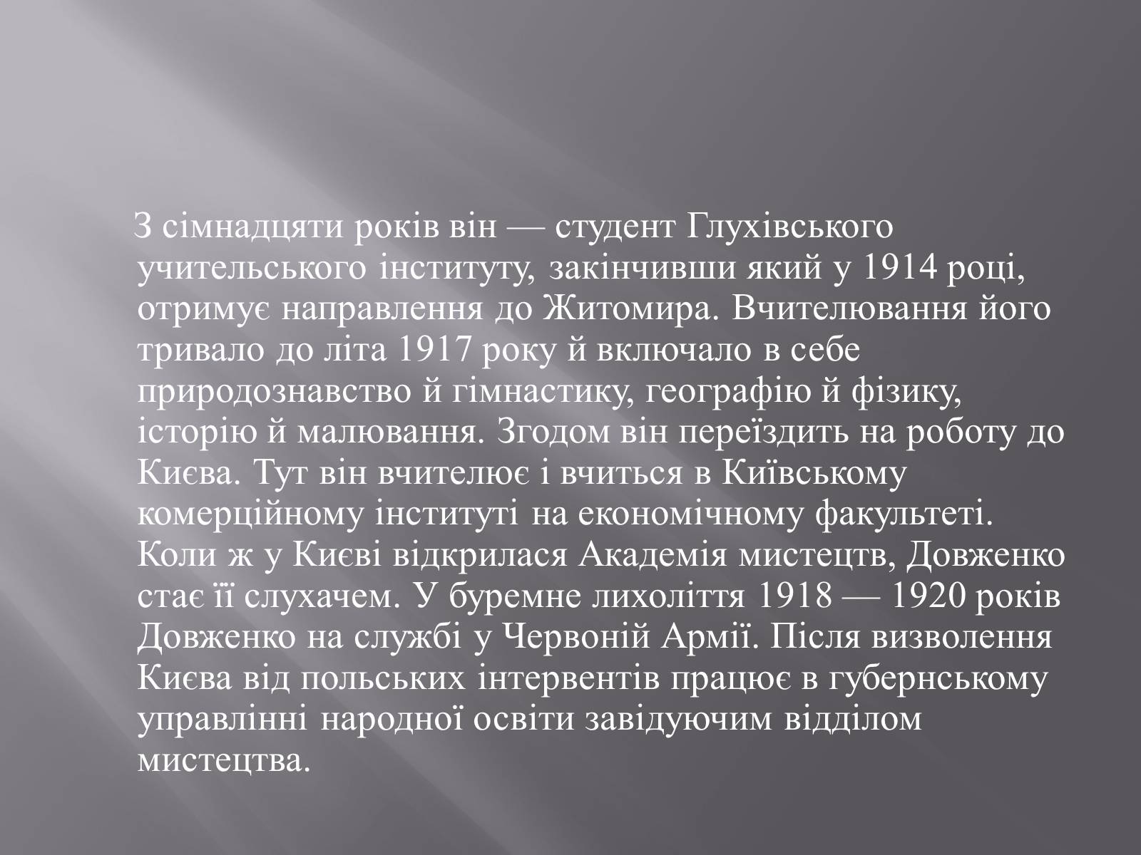 Презентація на тему «Олександр Довженко» (варіант 9) - Слайд #3 Презентація на тему «Олександр Довженко» (варіант 9) - Слайд #3