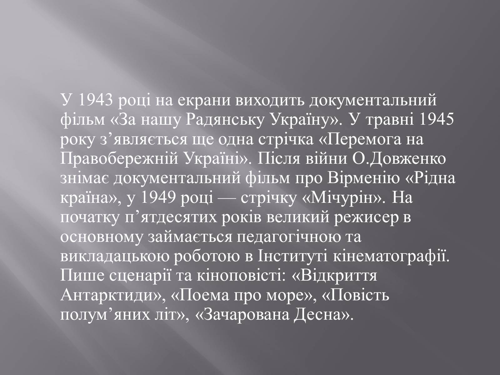 Презентація на тему «Олександр Довженко» (варіант 9) - Слайд #6 Презентація на тему «Олександр Довженко» (варіант 9) - Слайд #6