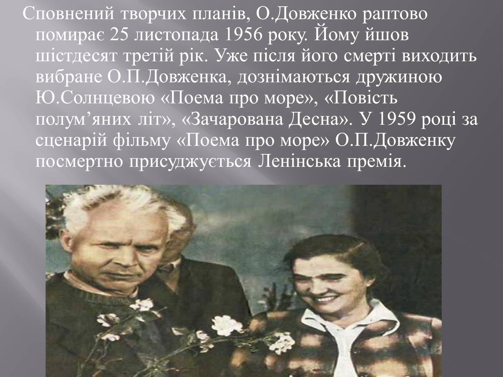 Презентація на тему «Олександр Довженко» (варіант 9) - Слайд #7 Презентація на тему «Олександр Довженко» (варіант 9) - Слайд #7