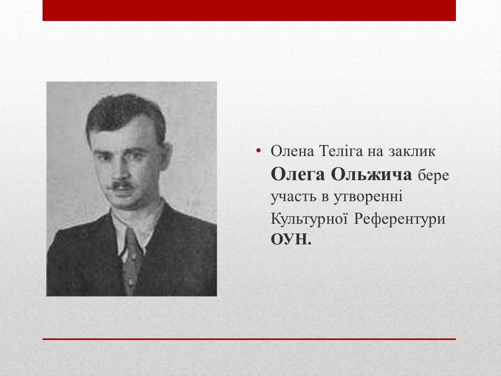 Презентація на тему «Олена Теліга» (варіант 3) - Слайд #10 Презентація на тему «Олена Теліга» (варіант 3) - Слайд #10