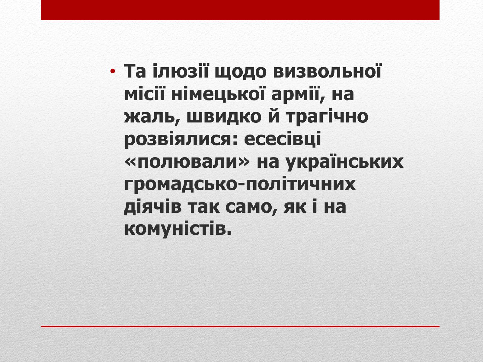 Презентація на тему «Олена Теліга» (варіант 3) - Слайд #12 Презентація на тему «Олена Теліга» (варіант 3) - Слайд #12