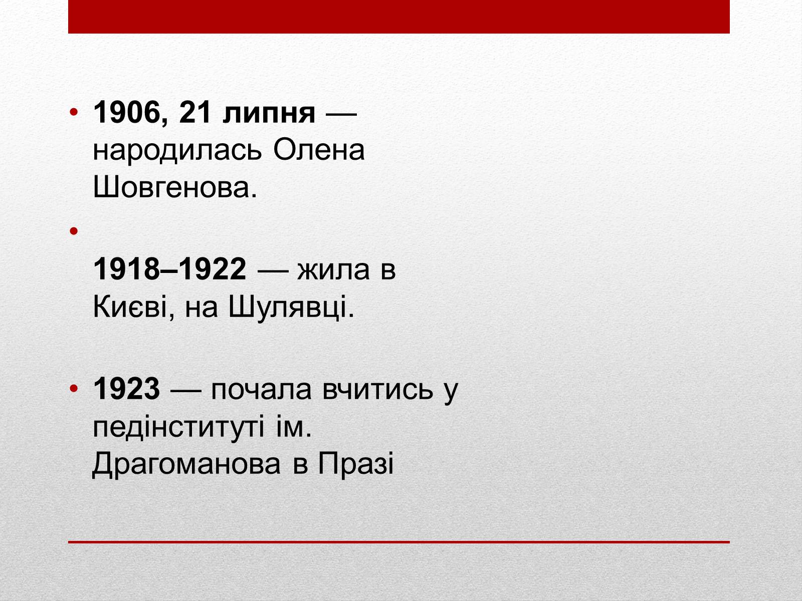 Презентація на тему «Олена Теліга» (варіант 3) - Слайд #18 Презентація на тему «Олена Теліга» (варіант 3) - Слайд #18