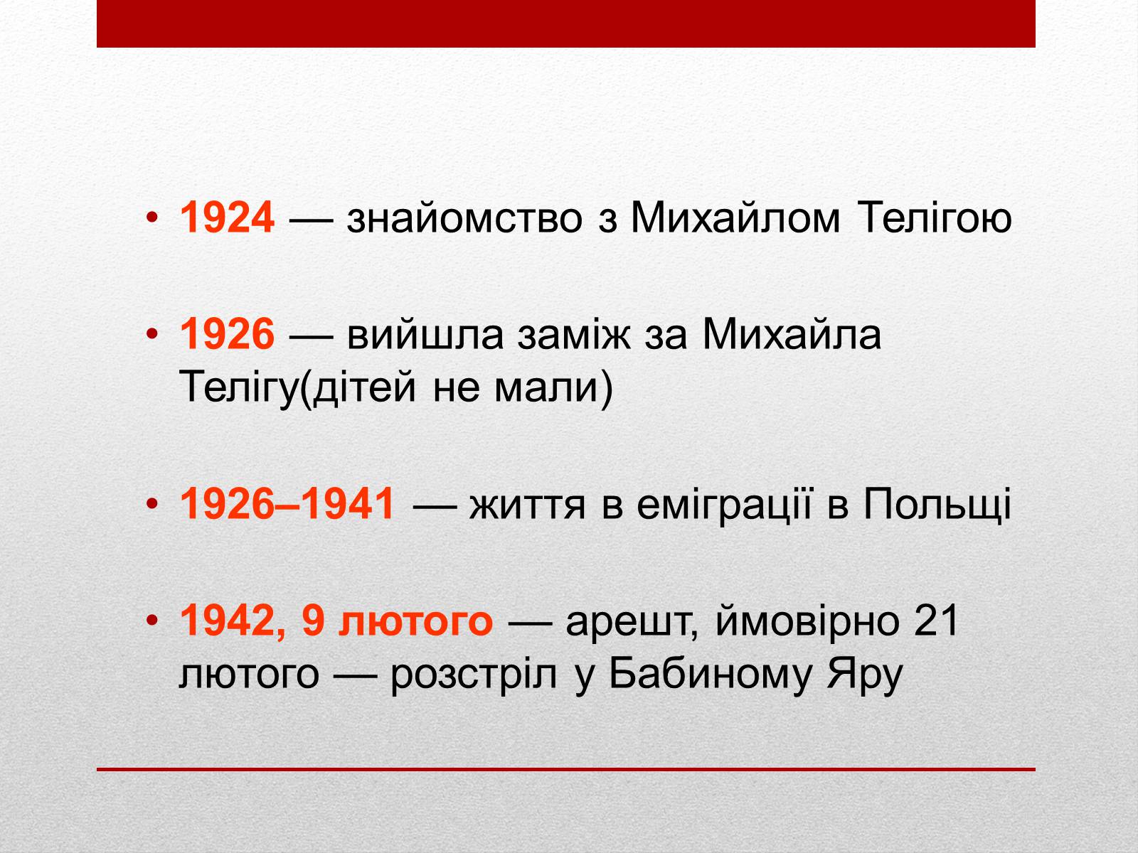 Презентація на тему «Олена Теліга» (варіант 3) - Слайд #19 Презентація на тему «Олена Теліга» (варіант 3) - Слайд #19
