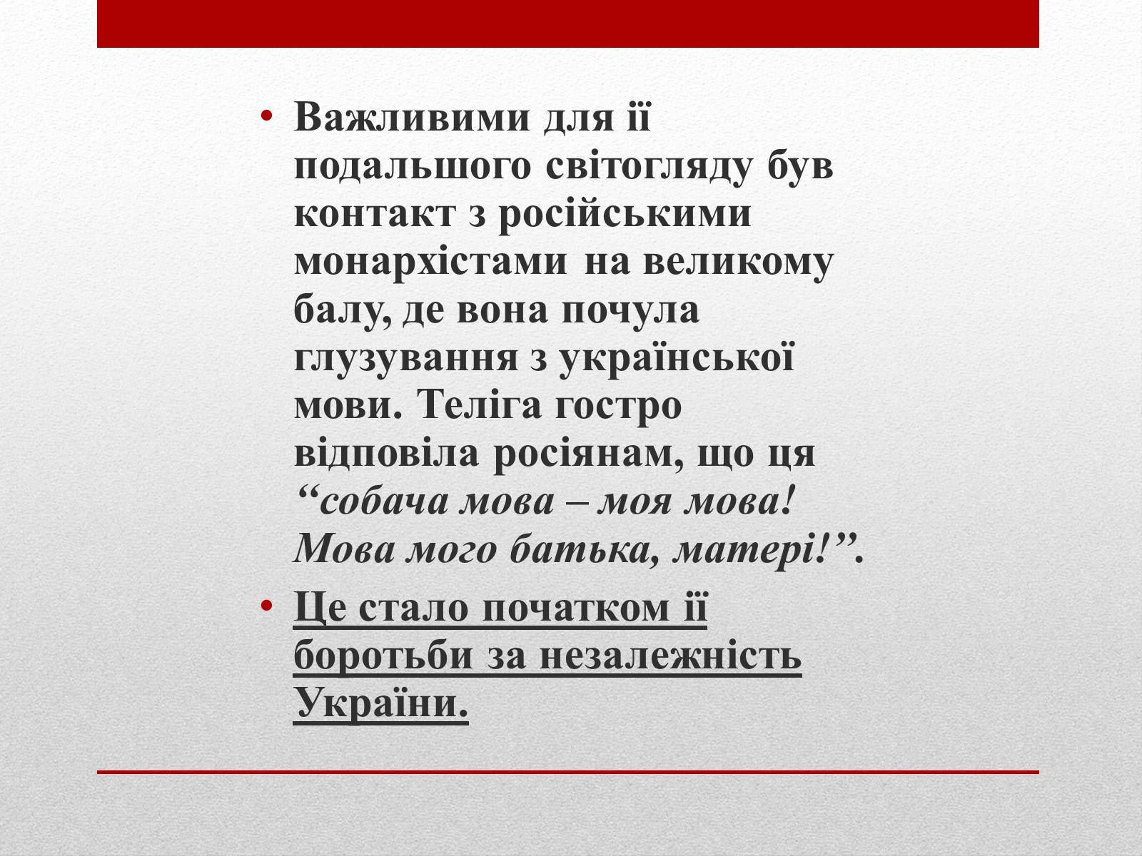 Презентація на тему «Олена Теліга» (варіант 3) - Слайд #8 Презентація на тему «Олена Теліга» (варіант 3) - Слайд #8