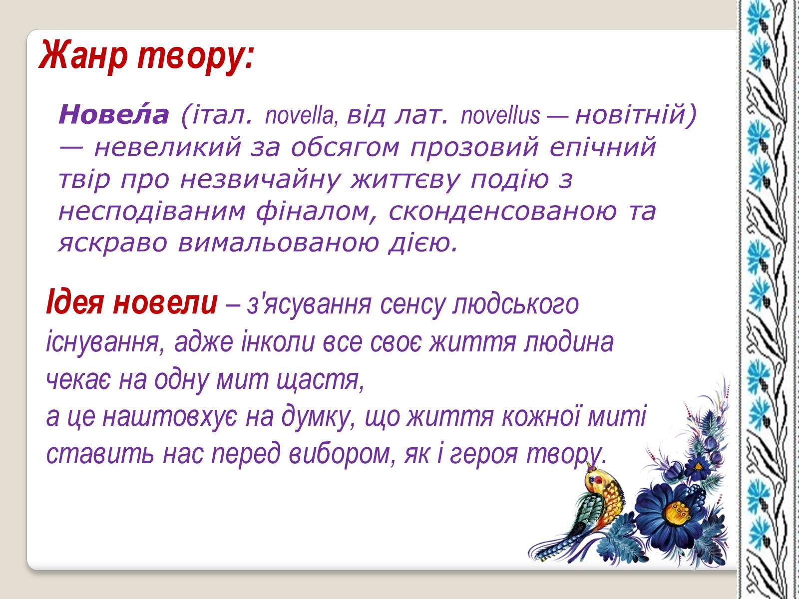 Презентація на тему «Григорій Косинка» (варіант 7) - Слайд #10 Презентація на тему «Григорій Косинка» (варіант 7) - Слайд #10