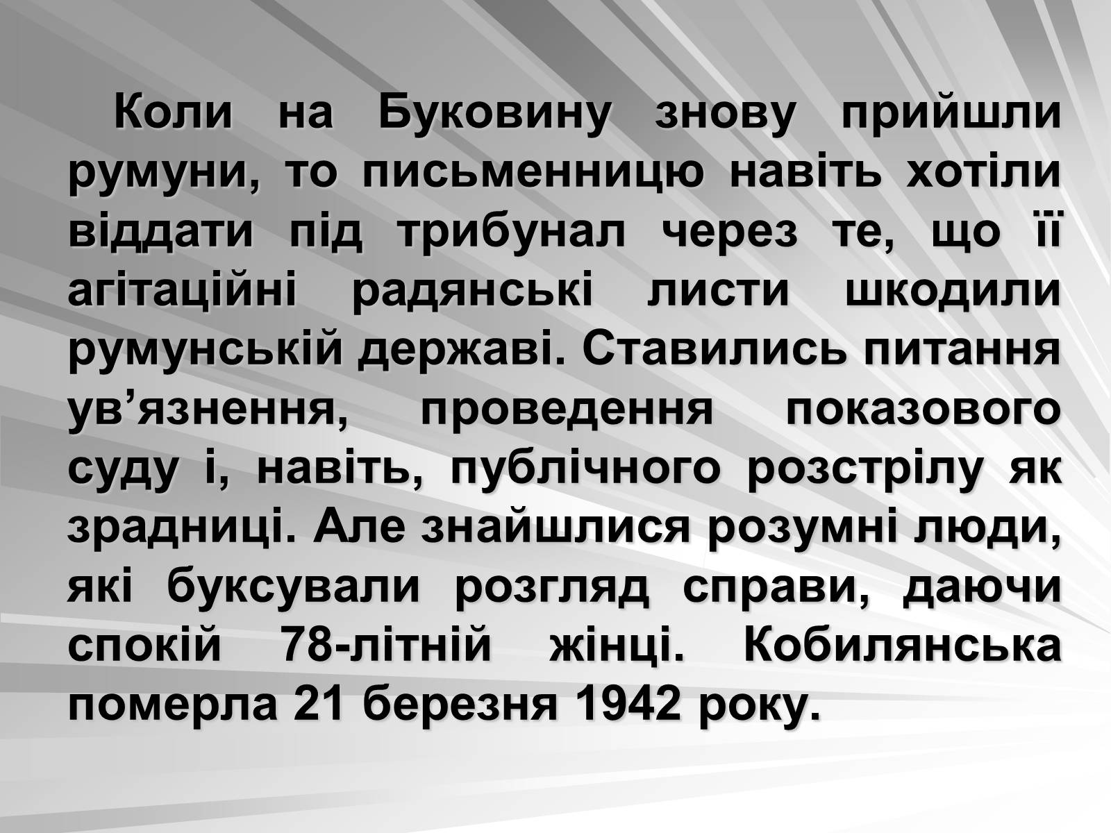 Презентація на тему «Ольга Кобилянська» (варіант 1) - Слайд #10 Презентація на тему «Ольга Кобилянська» (варіант 1) - Слайд #10