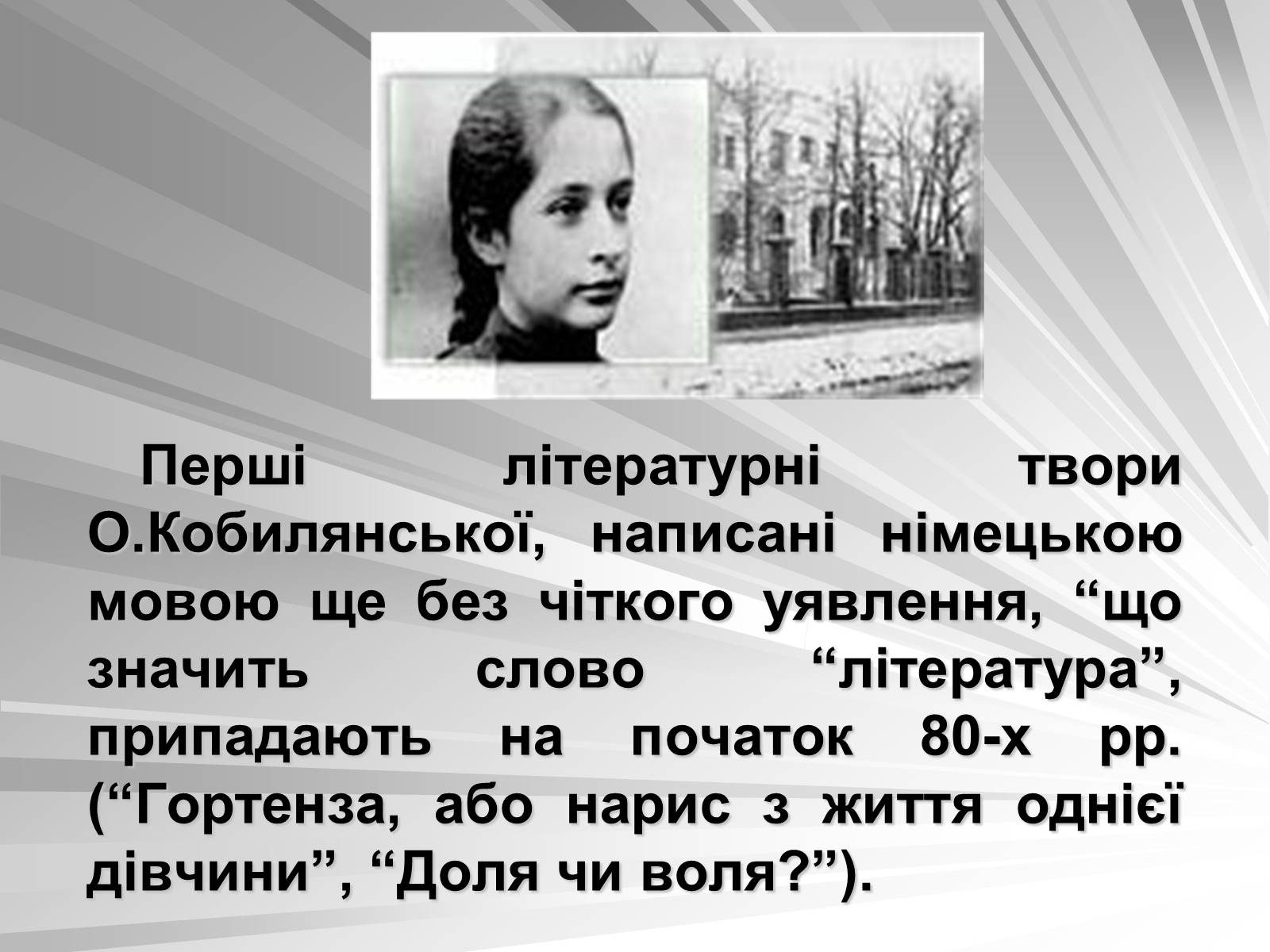 Презентація на тему «Ольга Кобилянська» (варіант 1) - Слайд #3 Презентація на тему «Ольга Кобилянська» (варіант 1) - Слайд #3