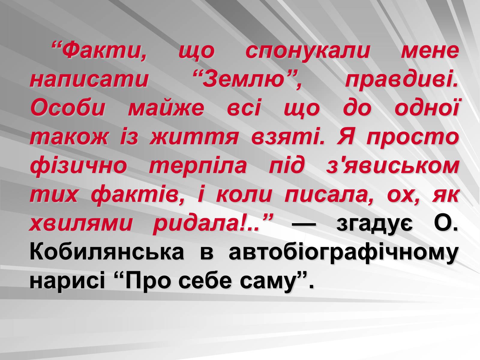 Презентація на тему «Ольга Кобилянська» (варіант 1) - Слайд #7 Презентація на тему «Ольга Кобилянська» (варіант 1) - Слайд #7