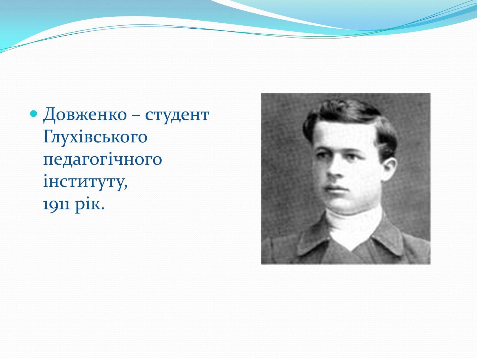 Презентація на тему «Олександр Довженко» (варіант 19) - Слайд #11 Презентація на тему «Олександр Довженко» (варіант 19) - Слайд #11