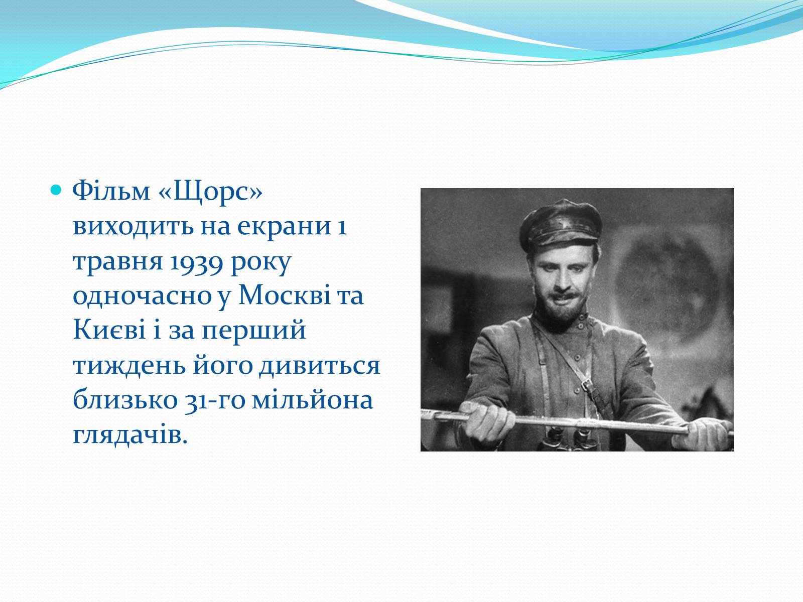 Презентація на тему «Олександр Довженко» (варіант 19) - Слайд #19 Презентація на тему «Олександр Довженко» (варіант 19) - Слайд #19