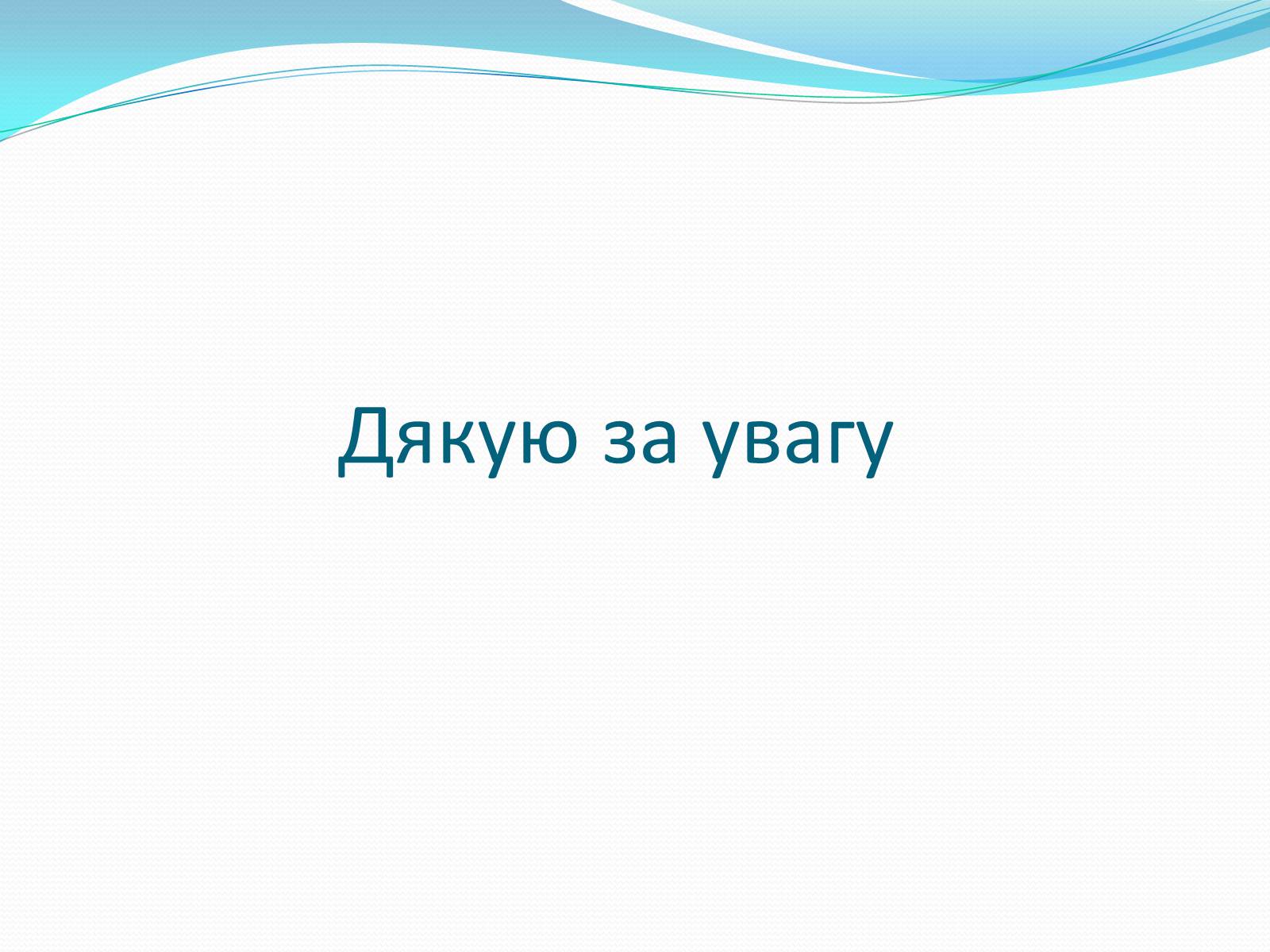Презентація на тему «Олександр Довженко» (варіант 19) - Слайд #28 Презентація на тему «Олександр Довженко» (варіант 19) - Слайд #28