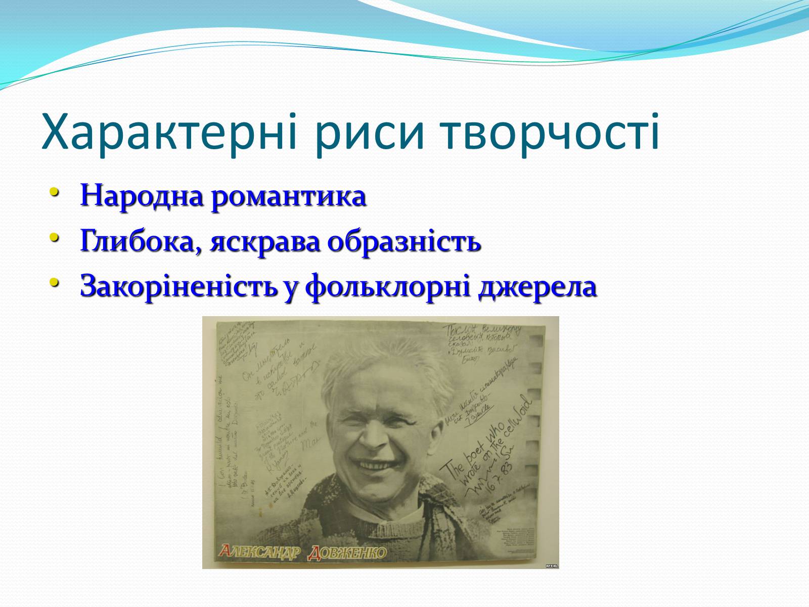Презентація на тему «Олександр Довженко» (варіант 19) - Слайд #7 Презентація на тему «Олександр Довженко» (варіант 19) - Слайд #7