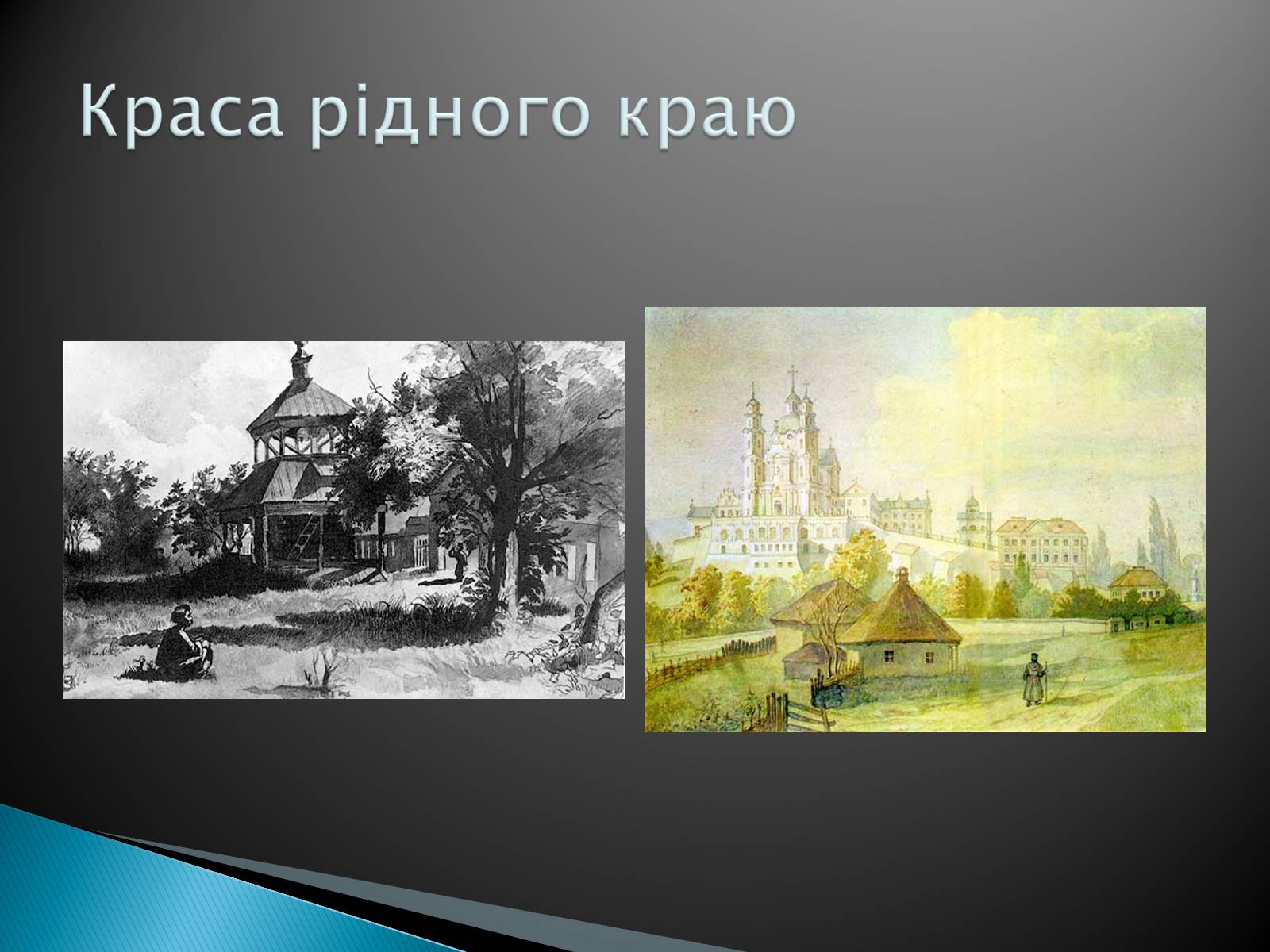 Презентація на тему «Тарас Шевченко» (варіант 5) - Слайд #11 Презентація на тему «Тарас Шевченко» (варіант 5) - Слайд #11