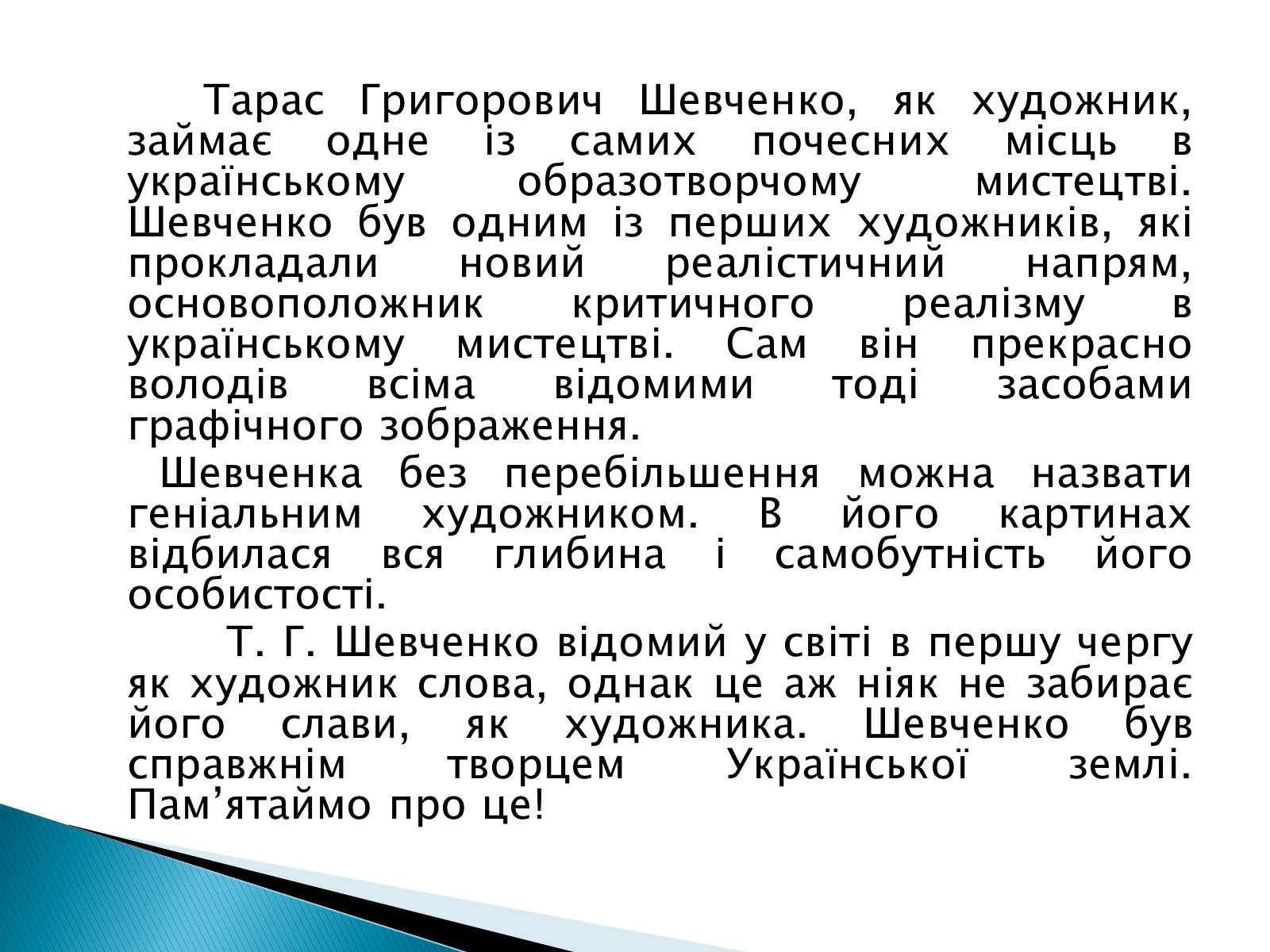 Презентація на тему «Тарас Шевченко» (варіант 5) - Слайд #12 Презентація на тему «Тарас Шевченко» (варіант 5) - Слайд #12