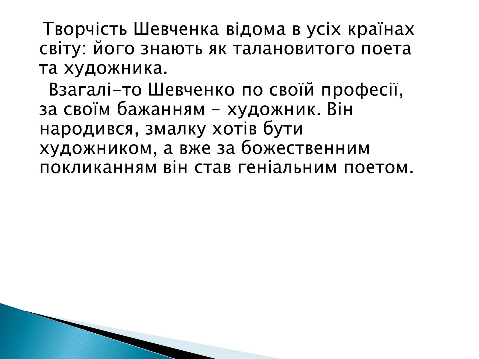 Презентація на тему «Тарас Шевченко» (варіант 5) - Слайд #2 Презентація на тему «Тарас Шевченко» (варіант 5) - Слайд #2