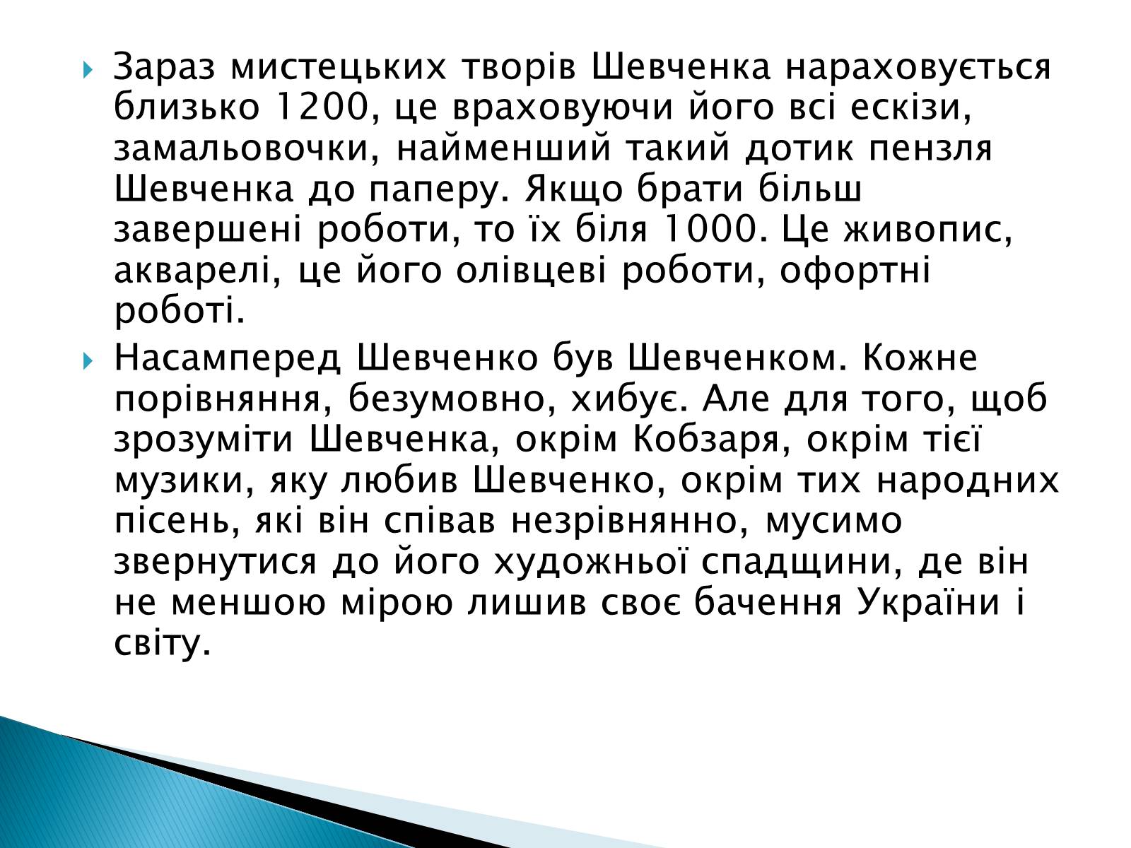 Презентація на тему «Тарас Шевченко» (варіант 5) - Слайд #3 Презентація на тему «Тарас Шевченко» (варіант 5) - Слайд #3