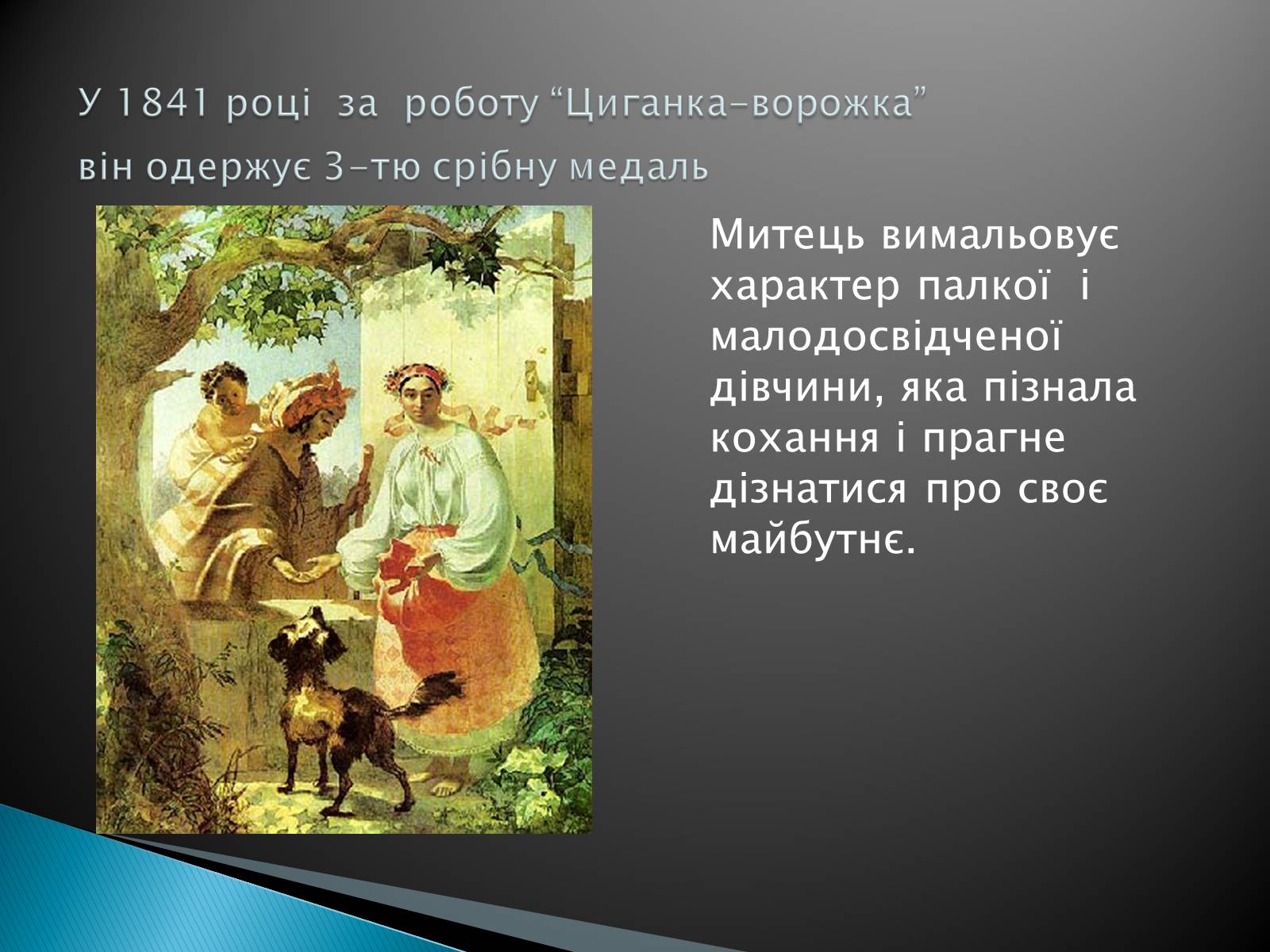 Презентація на тему «Тарас Шевченко» (варіант 5) - Слайд #8 Презентація на тему «Тарас Шевченко» (варіант 5) - Слайд #8
