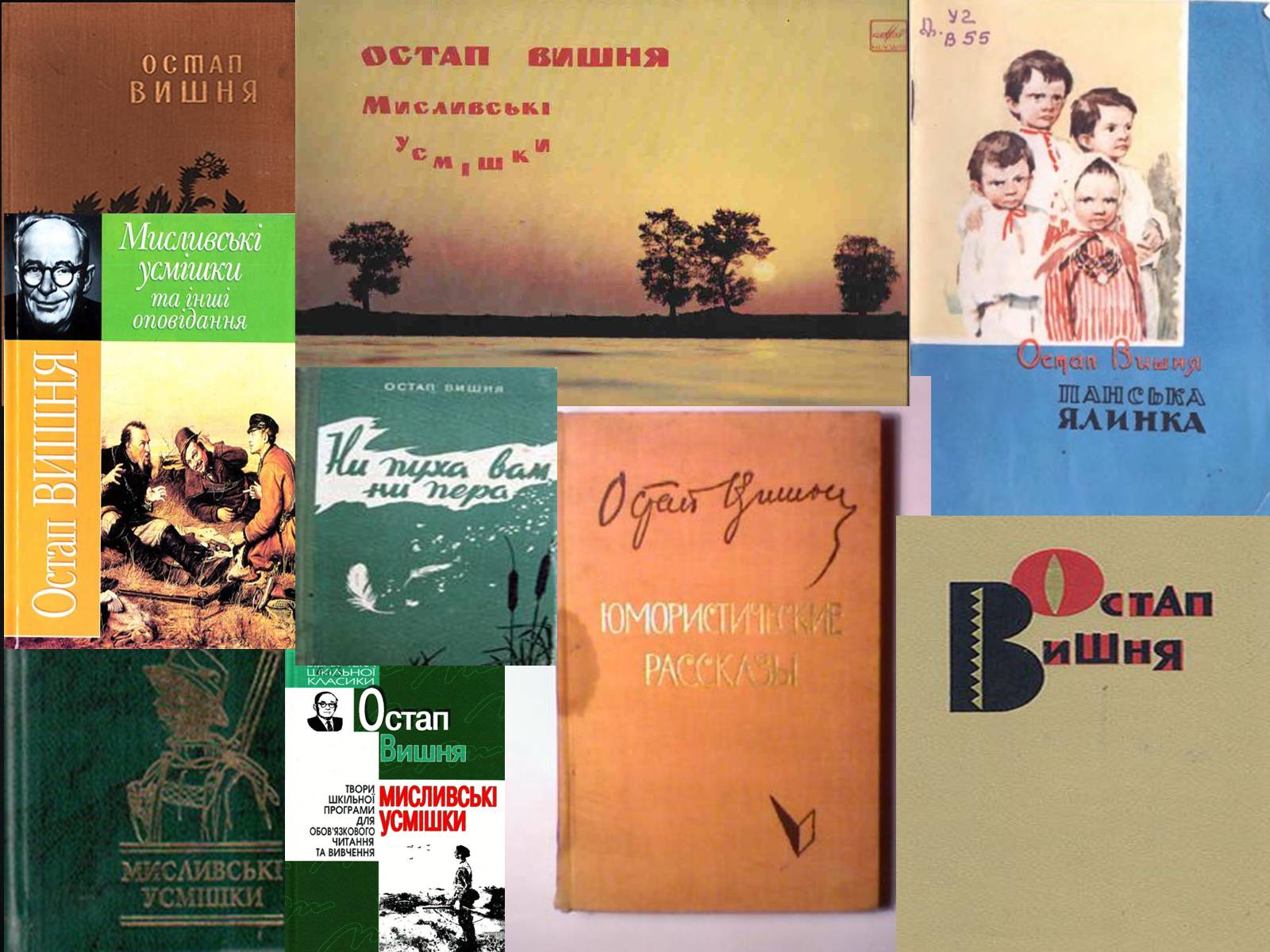 Презентація на тему «Остап Вишня» (варіант 14) - Слайд #10 Презентація на тему «Остап Вишня» (варіант 14) - Слайд #10