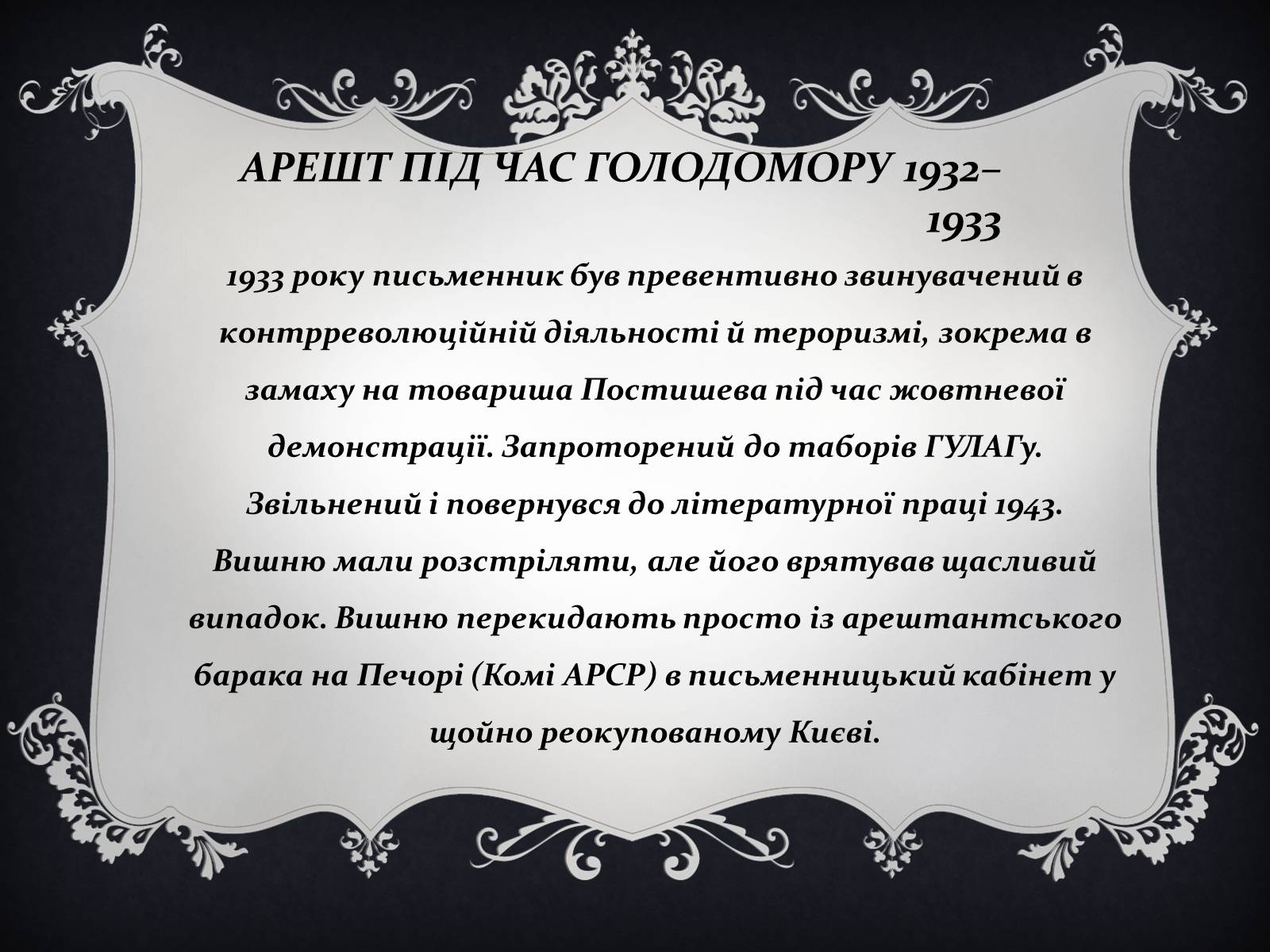 Презентація на тему «Остап Вишня» (варіант 14) - Слайд #11 Презентація на тему «Остап Вишня» (варіант 14) - Слайд #11