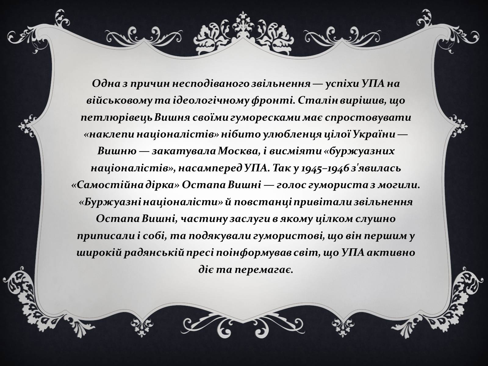 Презентація на тему «Остап Вишня» (варіант 14) - Слайд #12 Презентація на тему «Остап Вишня» (варіант 14) - Слайд #12