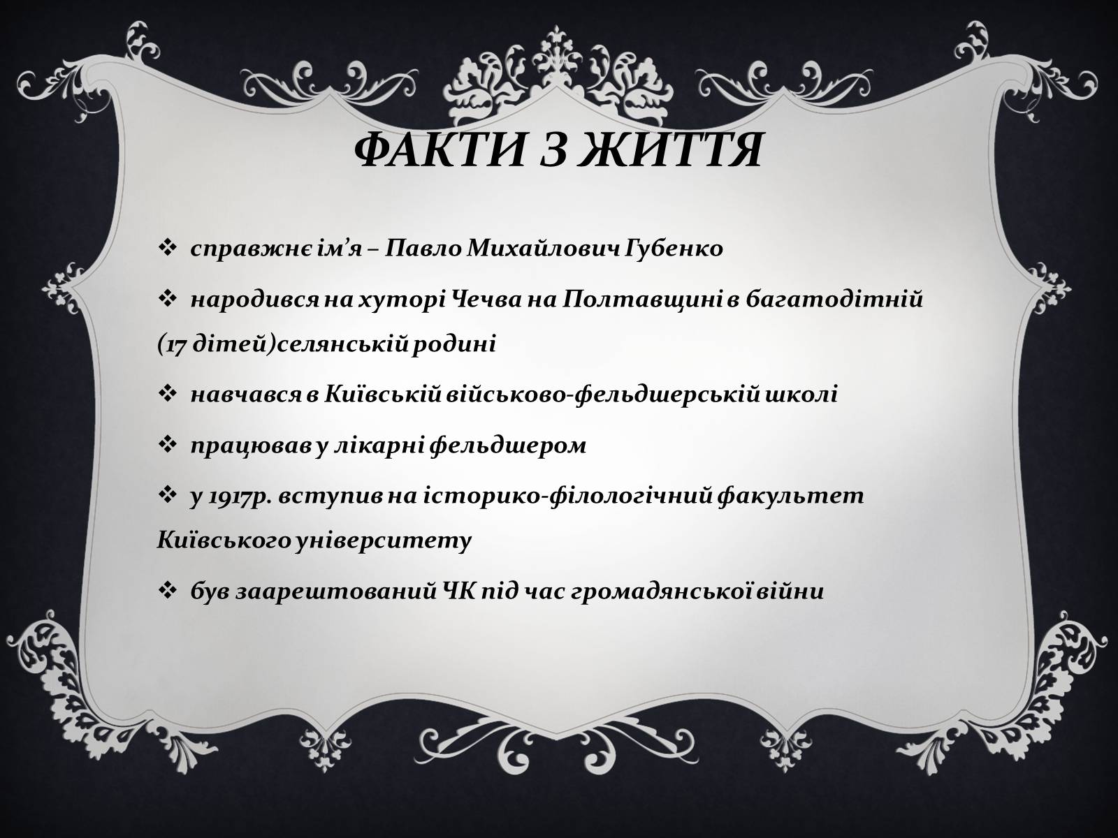 Презентація на тему «Остап Вишня» (варіант 14) - Слайд #2 Презентація на тему «Остап Вишня» (варіант 14) - Слайд #2