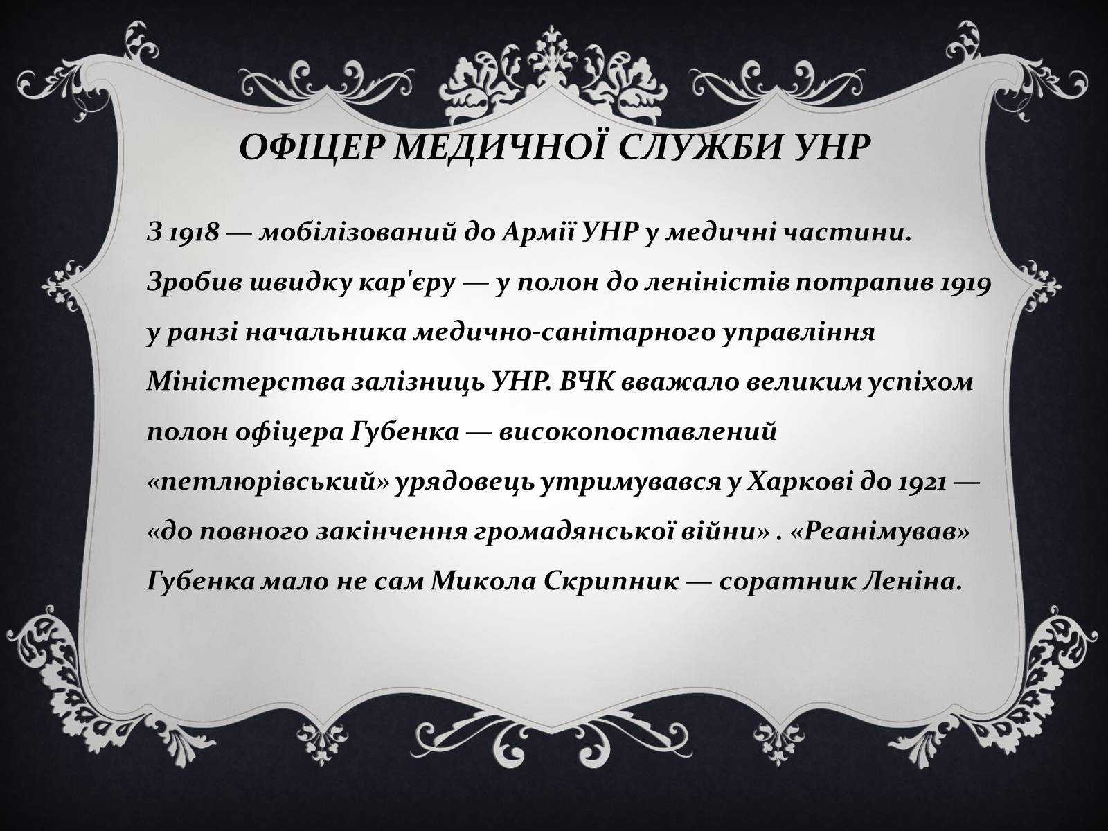 Презентація на тему «Остап Вишня» (варіант 14) - Слайд #4 Презентація на тему «Остап Вишня» (варіант 14) - Слайд #4