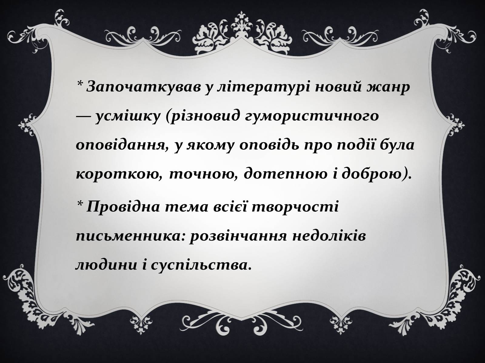 Презентація на тему «Остап Вишня» (варіант 14) - Слайд #9 Презентація на тему «Остап Вишня» (варіант 14) - Слайд #9