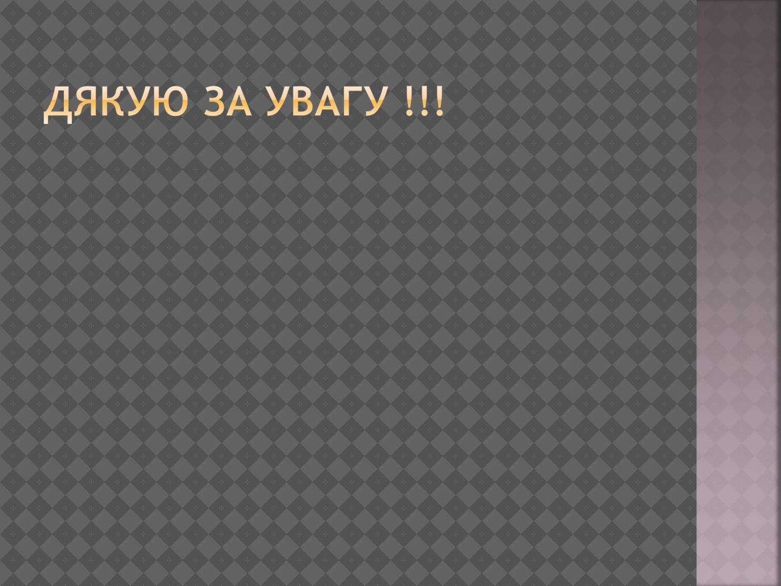 Презентація на тему «Іван Нечуй-Левицький» (варіант 2) - Слайд #18 Презентація на тему «Іван Нечуй-Левицький» (варіант 2) - Слайд #18