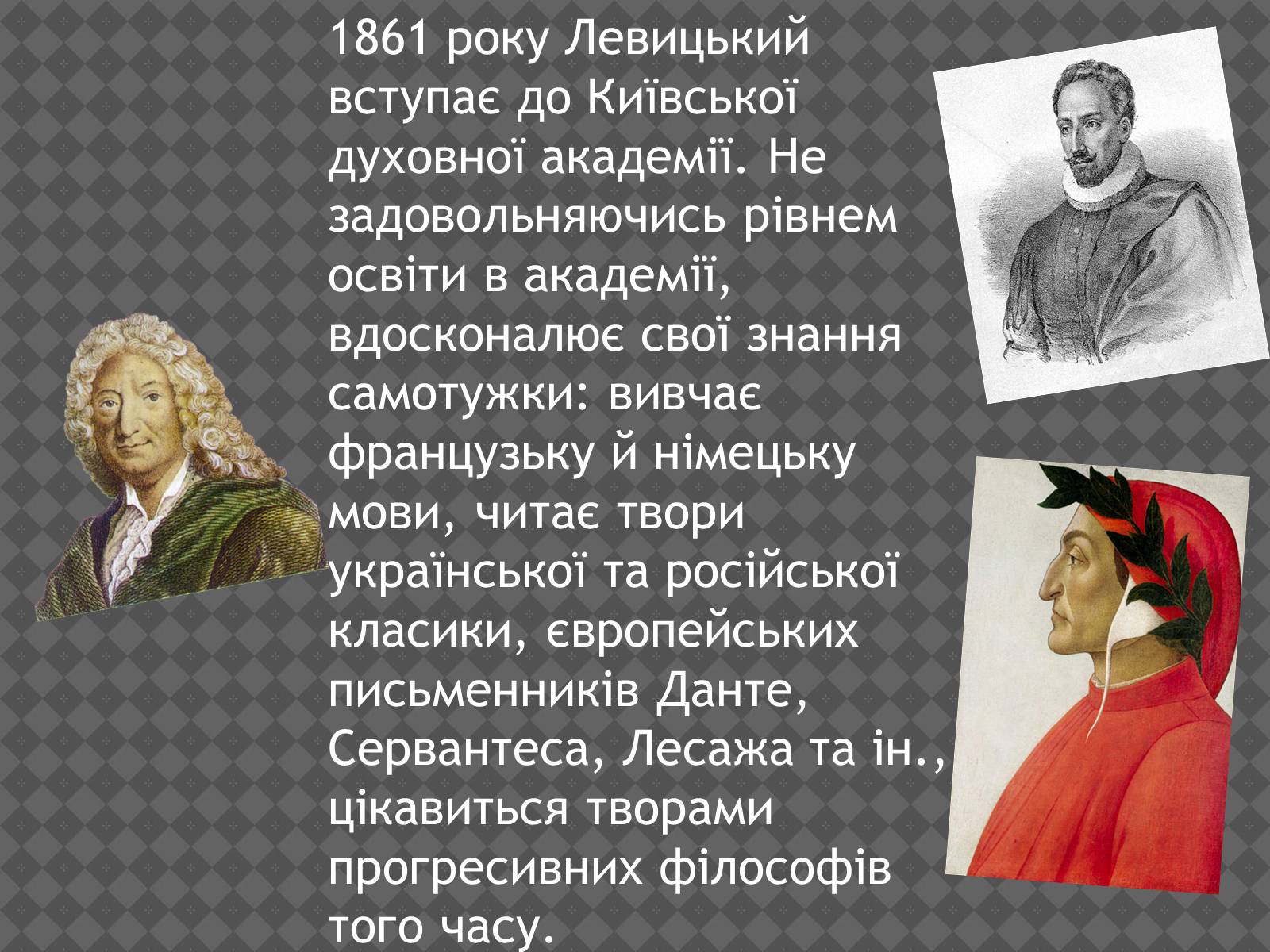 Презентація на тему «Іван Нечуй-Левицький» (варіант 2) - Слайд #8 Презентація на тему «Іван Нечуй-Левицький» (варіант 2) - Слайд #8