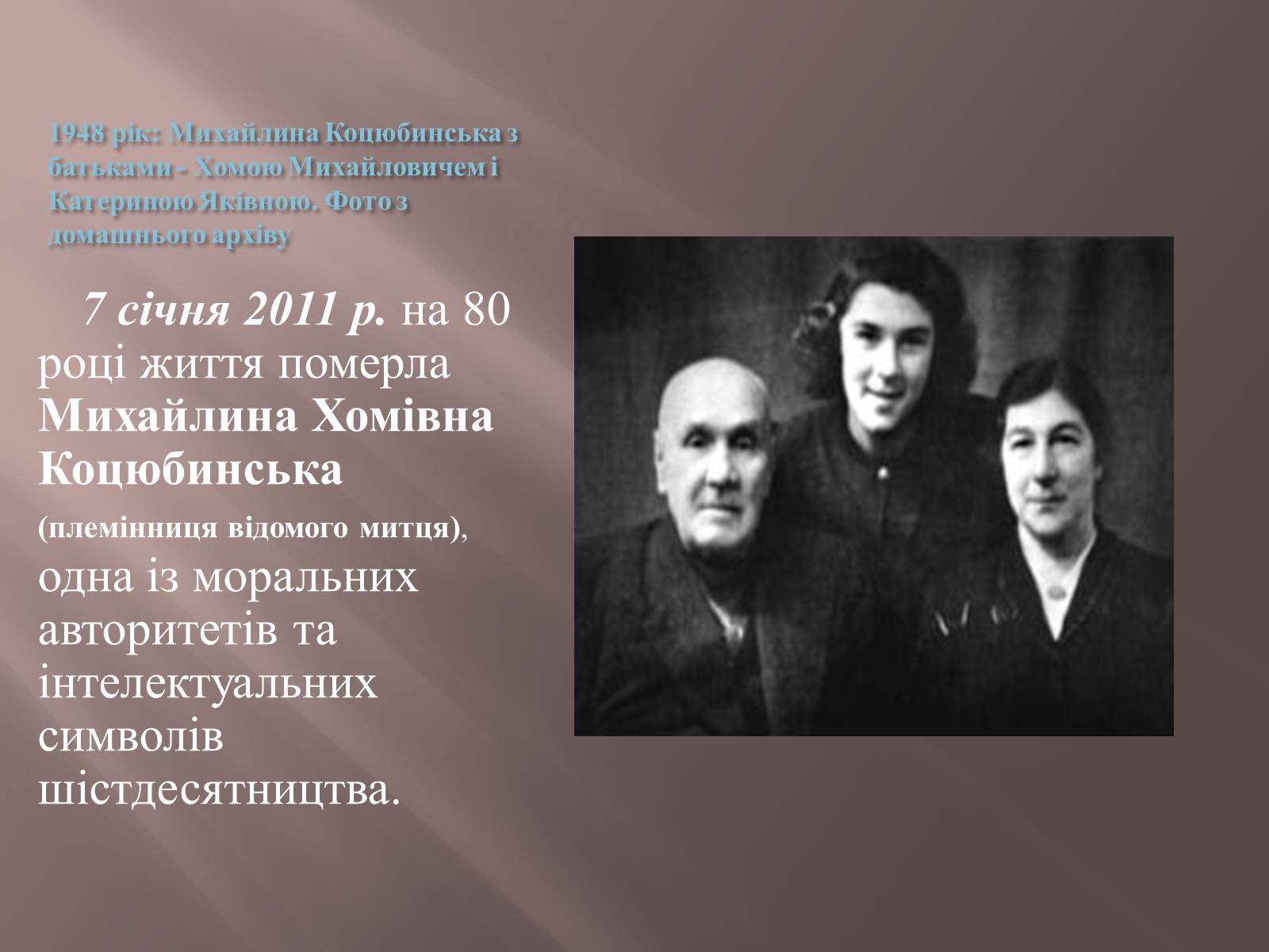Презентація на тему «Коцюбинський» - Слайд #13 Презентація на тему «Коцюбинський» - Слайд #13