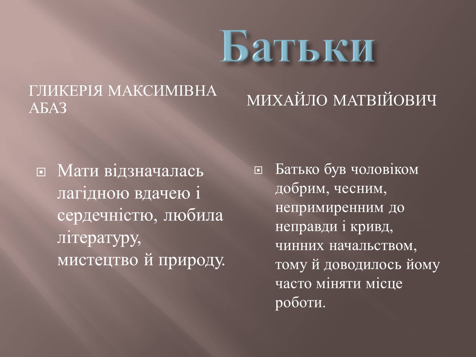 Презентація на тему «Коцюбинський» - Слайд #3 Презентація на тему «Коцюбинський» - Слайд #3