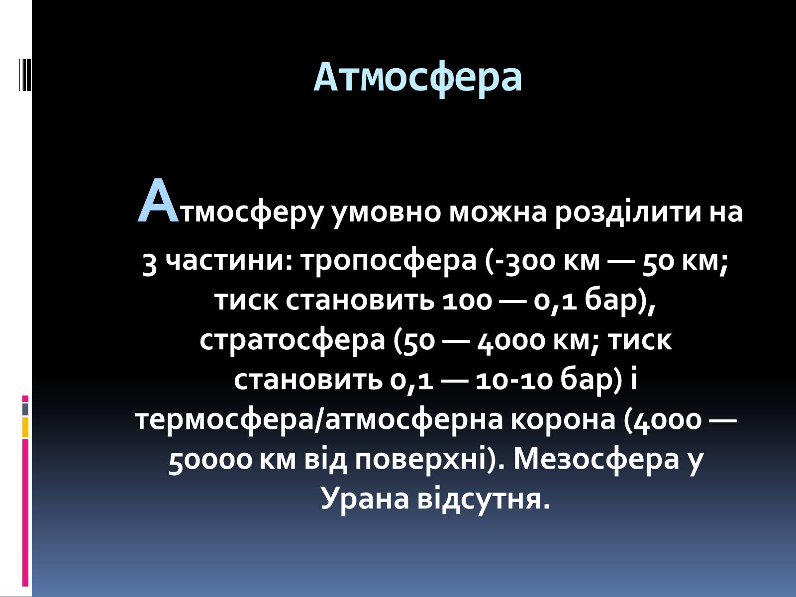 Презентація на тему «Уран» (варіант 4) - Слайд #6 Презентація на тему «Уран» (варіант 4) - Слайд #6