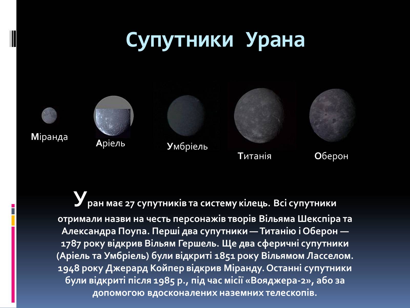 Презентація на тему «Уран» (варіант 4) - Слайд #8 Презентація на тему «Уран» (варіант 4) - Слайд #8