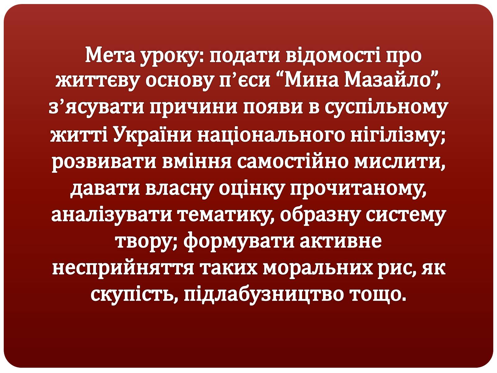 Презентація на тему «Куліш Микола Гурович» (варіант 2) - Слайд #2