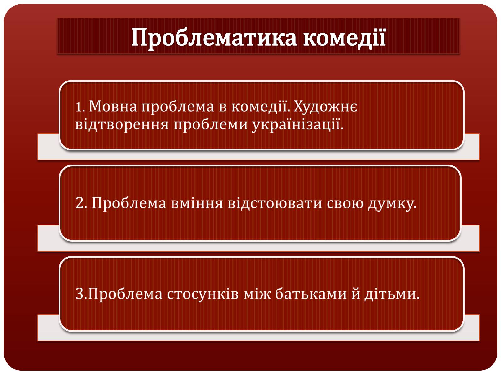 Презентація на тему «Куліш Микола Гурович» (варіант 2) - Слайд #5