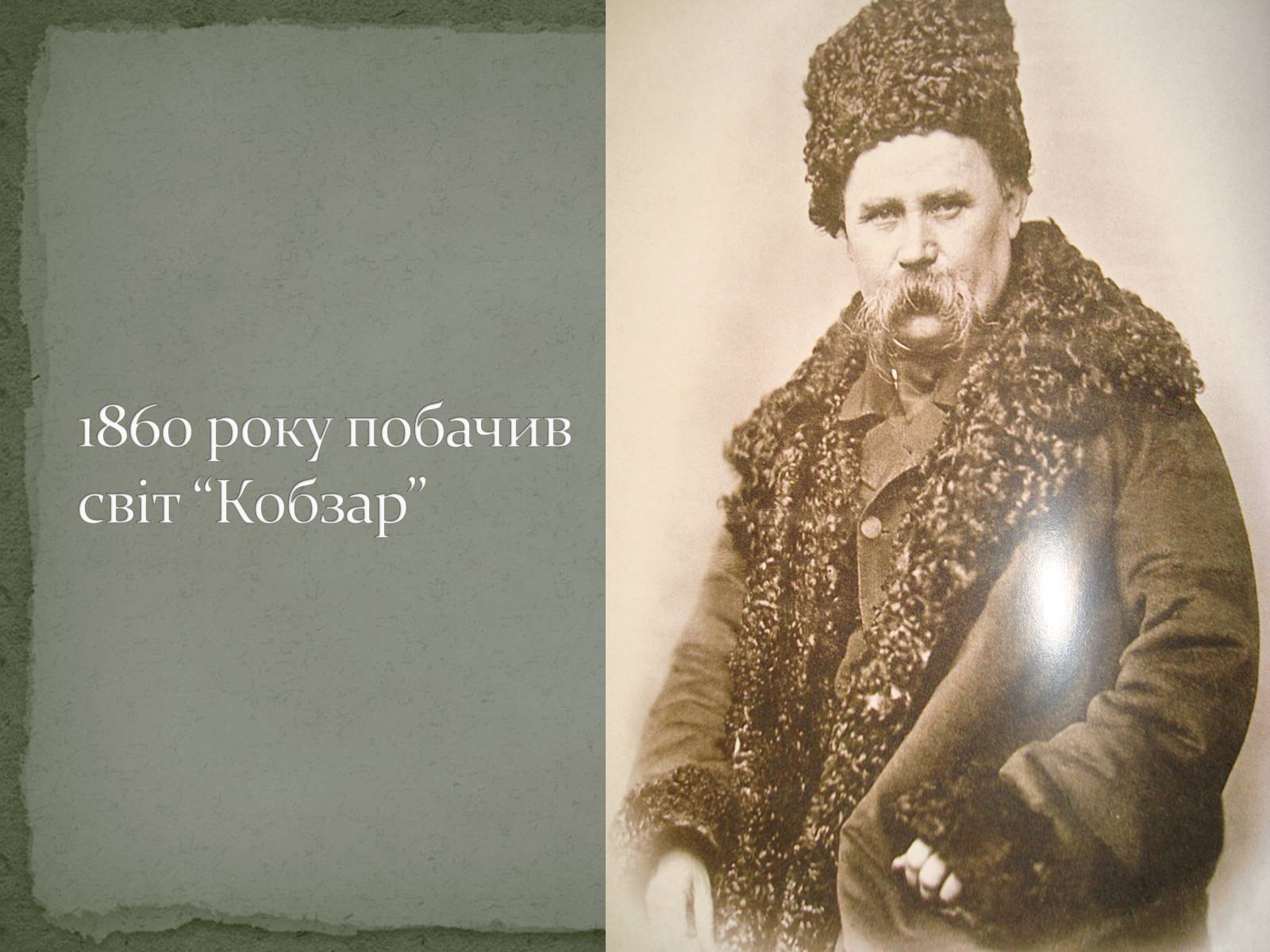 Презентація на тему «Шевченко» (варіант 7) - Слайд #14 Презентація на тему «Шевченко» (варіант 7) - Слайд #14