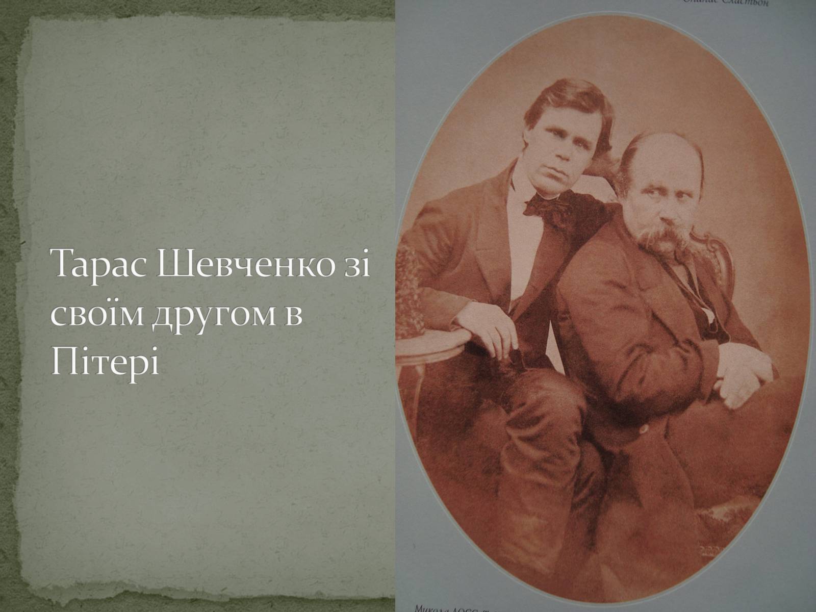 Презентація на тему «Шевченко» (варіант 7) - Слайд #16 Презентація на тему «Шевченко» (варіант 7) - Слайд #16