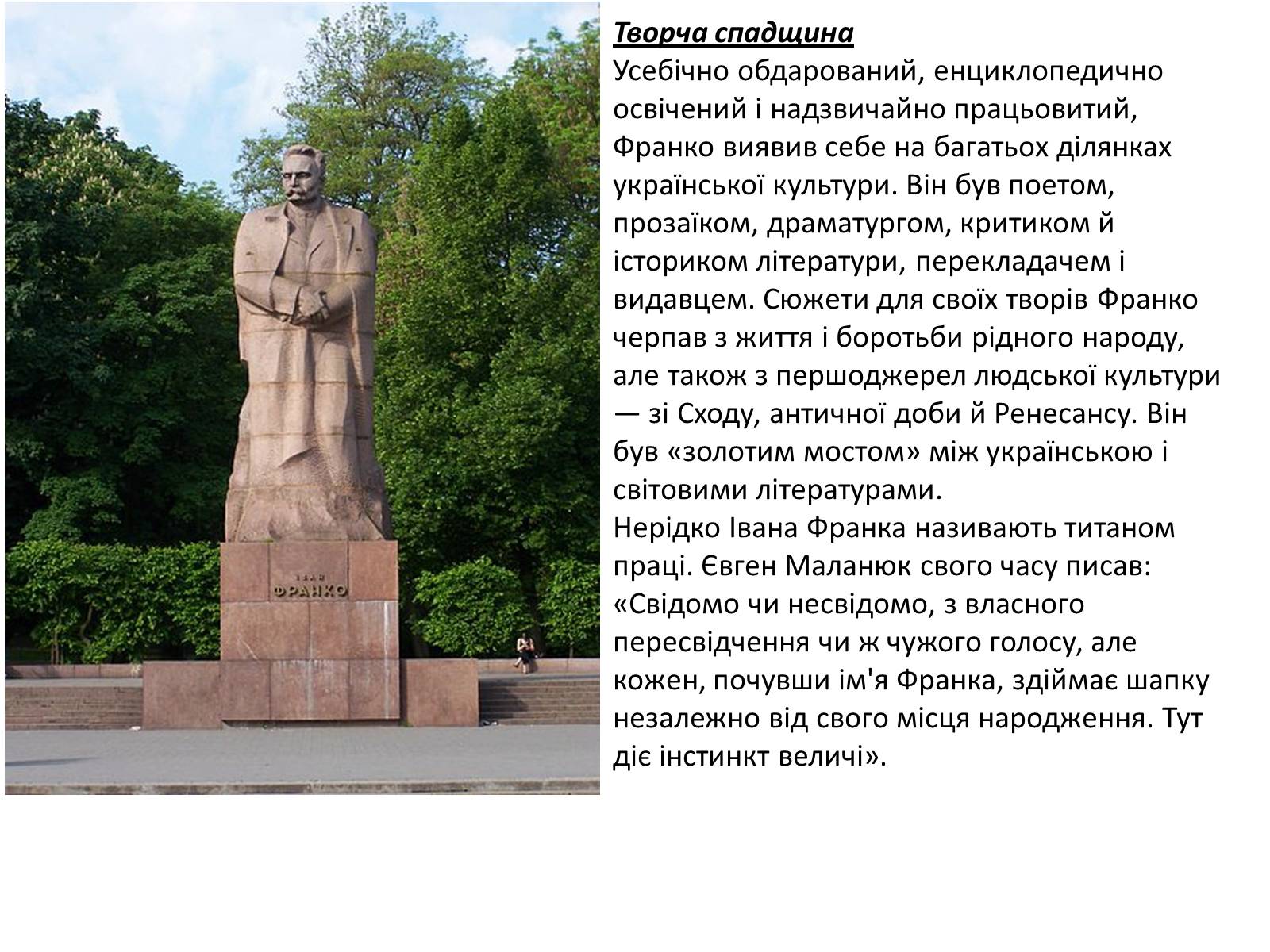 Презентація на тему «Іван Якович Франко» (варіант 4) - Слайд #3 Презентація на тему «Іван Якович Франко» (варіант 4) - Слайд #3