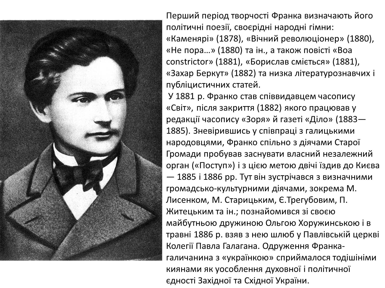Презентація на тему «Іван Якович Франко» (варіант 4) - Слайд #4 Презентація на тему «Іван Якович Франко» (варіант 4) - Слайд #4