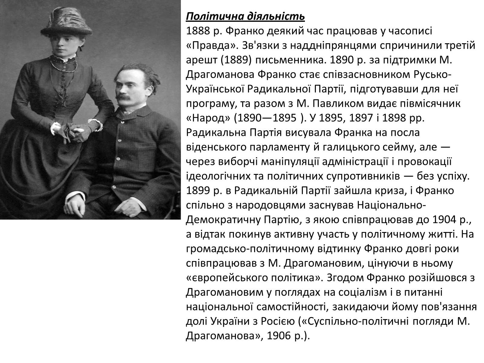 Презентація на тему «Іван Якович Франко» (варіант 4) - Слайд #5 Презентація на тему «Іван Якович Франко» (варіант 4) - Слайд #5