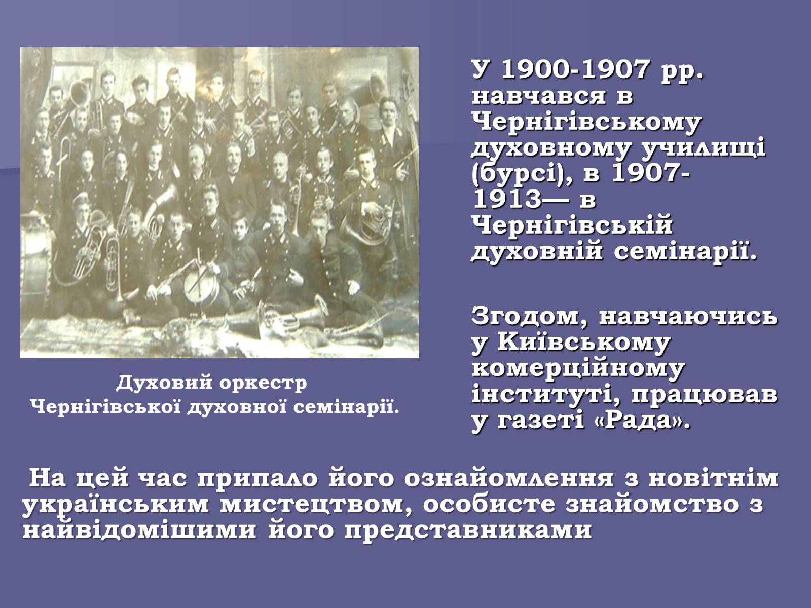Презентація на тему «Павло Тичина» (варіант 8) - Слайд #4 Презентація на тему «Павло Тичина» (варіант 8) - Слайд #4