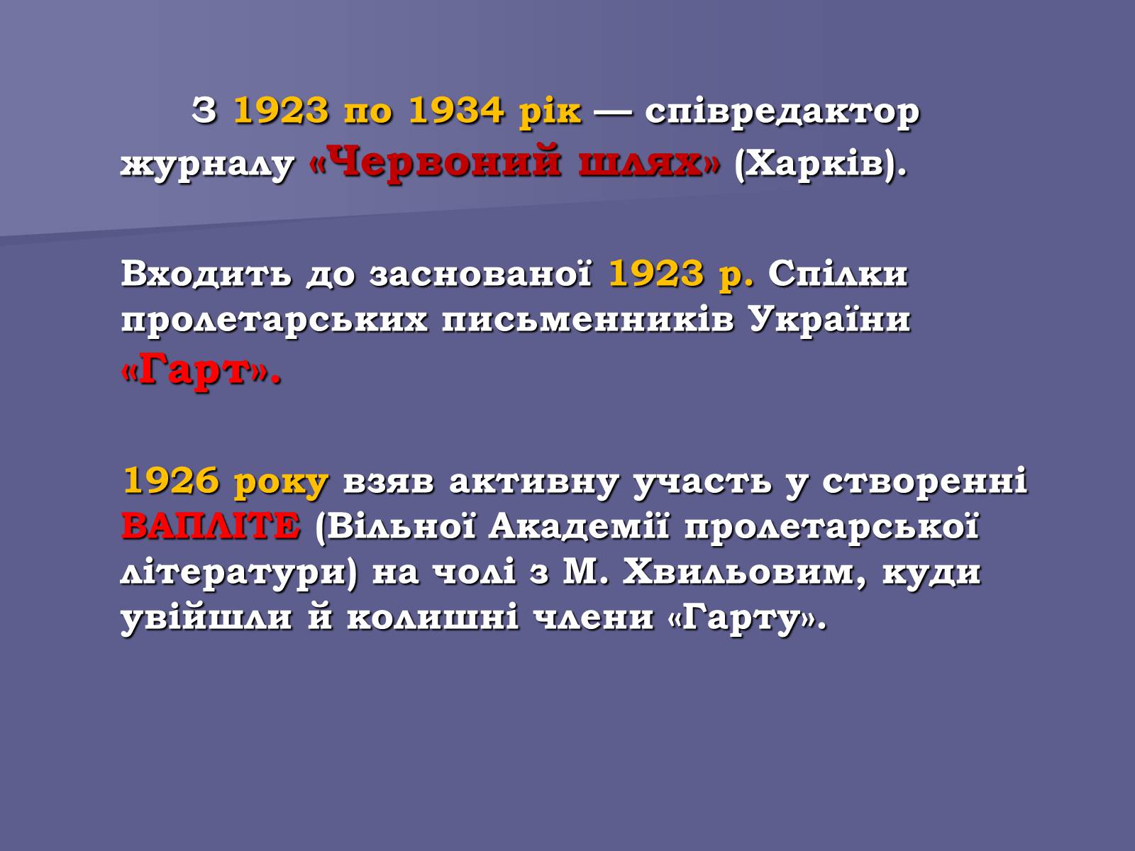 Презентація на тему «Павло Тичина» (варіант 8) - Слайд #7 Презентація на тему «Павло Тичина» (варіант 8) - Слайд #7