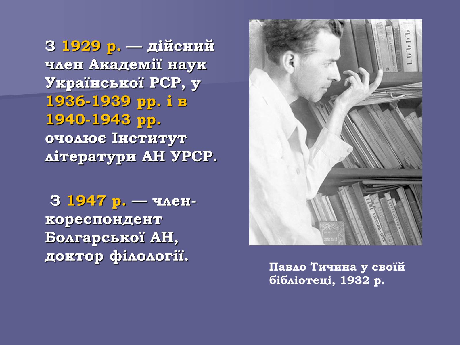 Презентація на тему «Павло Тичина» (варіант 8) - Слайд #8 Презентація на тему «Павло Тичина» (варіант 8) - Слайд #8