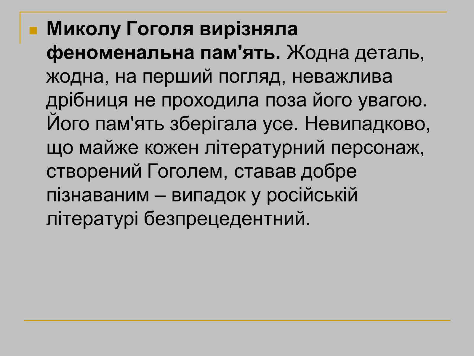 Презентація на тему «Гоголь» (варіант 1) - Слайд #15 Презентація на тему «Гоголь» (варіант 1) - Слайд #15