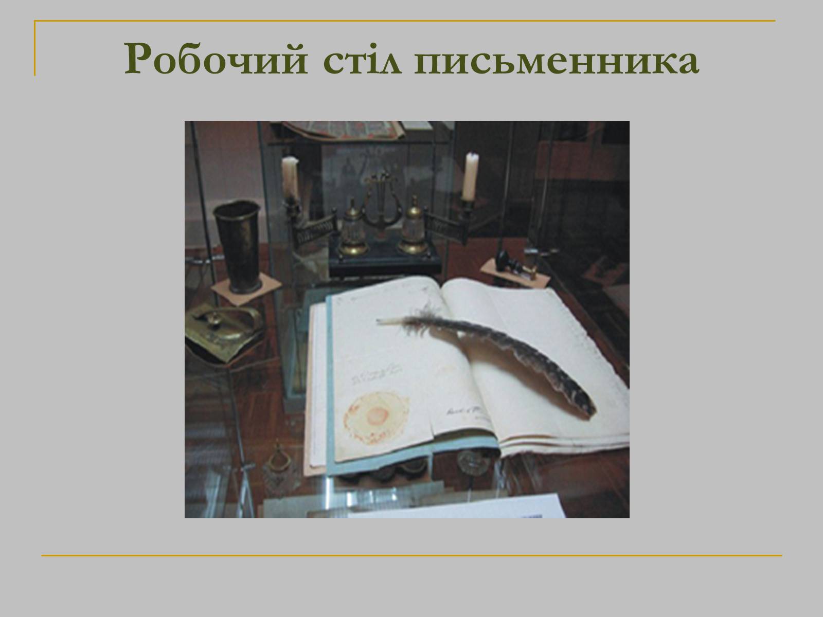 Презентація на тему «Гоголь» (варіант 1) - Слайд #16 Презентація на тему «Гоголь» (варіант 1) - Слайд #16