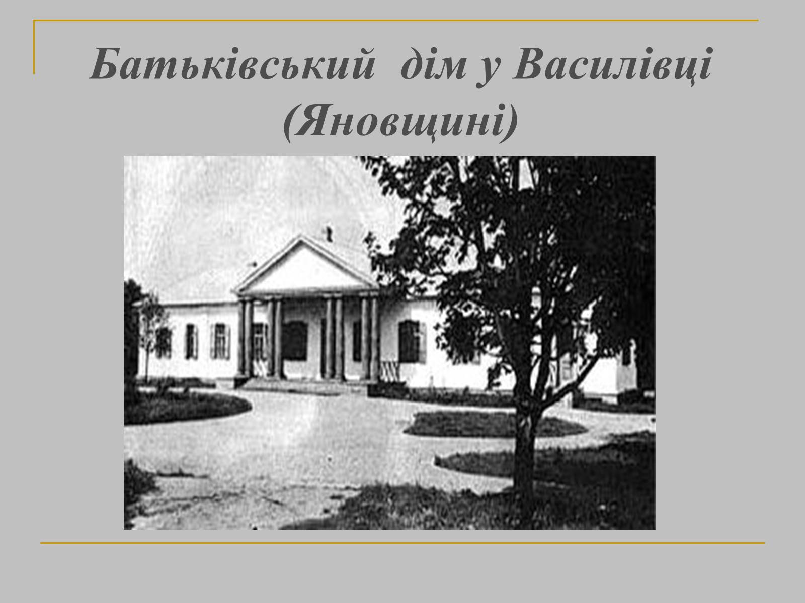 Презентація на тему «Гоголь» (варіант 1) - Слайд #8 Презентація на тему «Гоголь» (варіант 1) - Слайд #8
